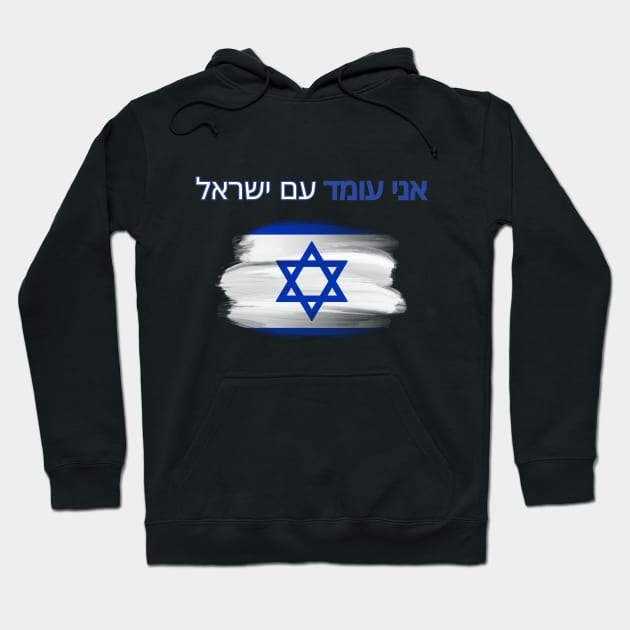I stand with Israel, support Israel, flag Hoodie by Pattyld